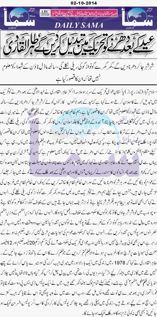 Minhaj-ul-Quran  Print Media CoverageDaily Sama Front Page 